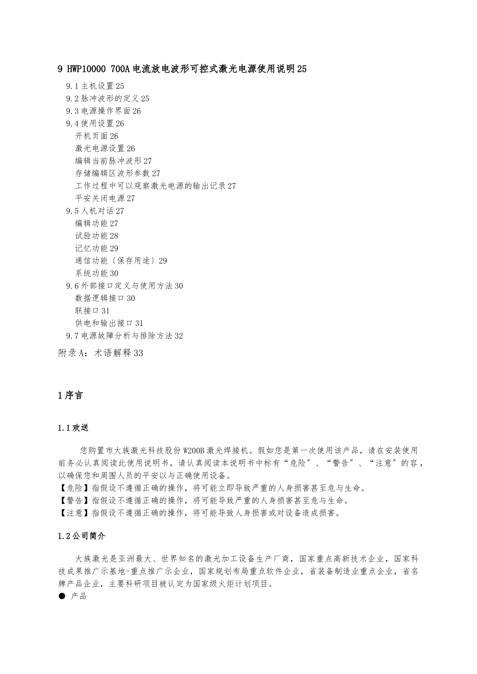 W200B激光焊接机使用说明书A_第3页