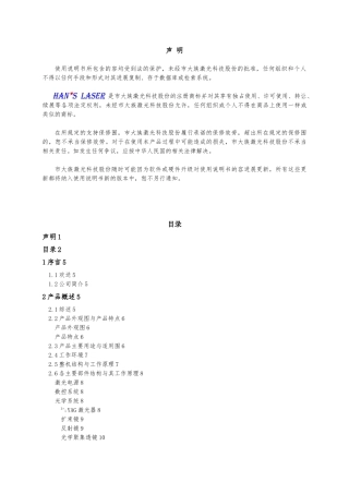 W200B激光焊接机使用说明书A