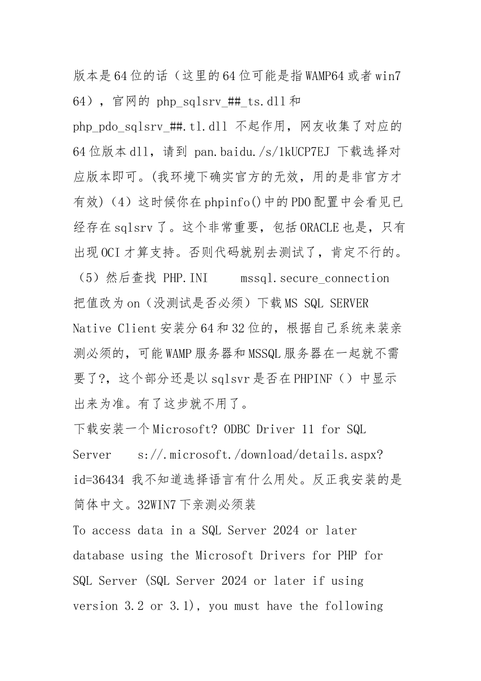 wamp下对MS-SQLSERVER的连接配置-PHP-THINKPHP5通过_第3页