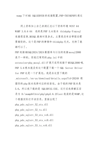 wamp下对MS-SQLSERVER的连接配置-PHP-THINKPHP5通过