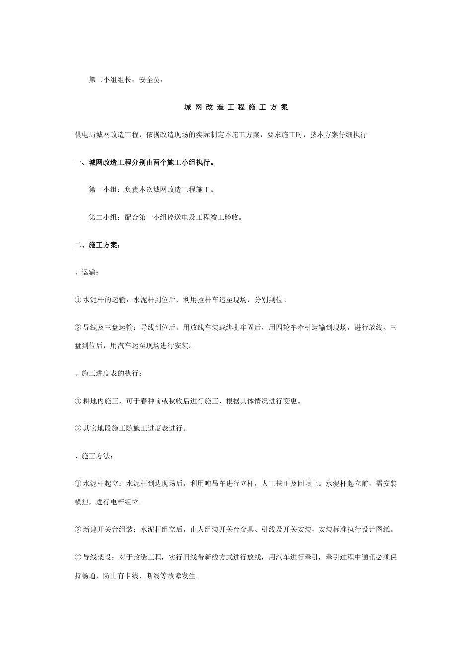 v架空线路工程施工组织设计方案_第2页