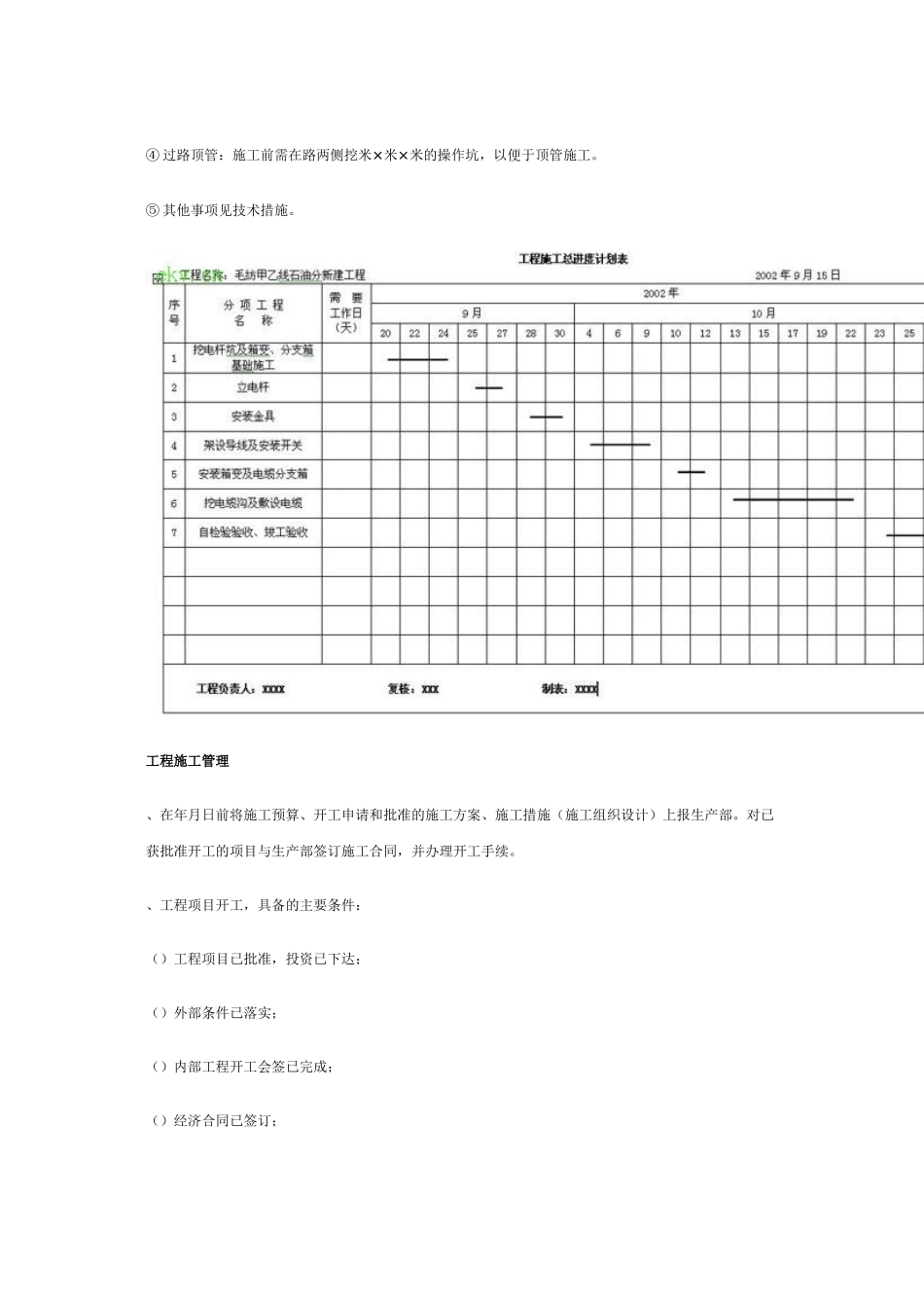 v架空线路工程施工组织设计方案_第3页