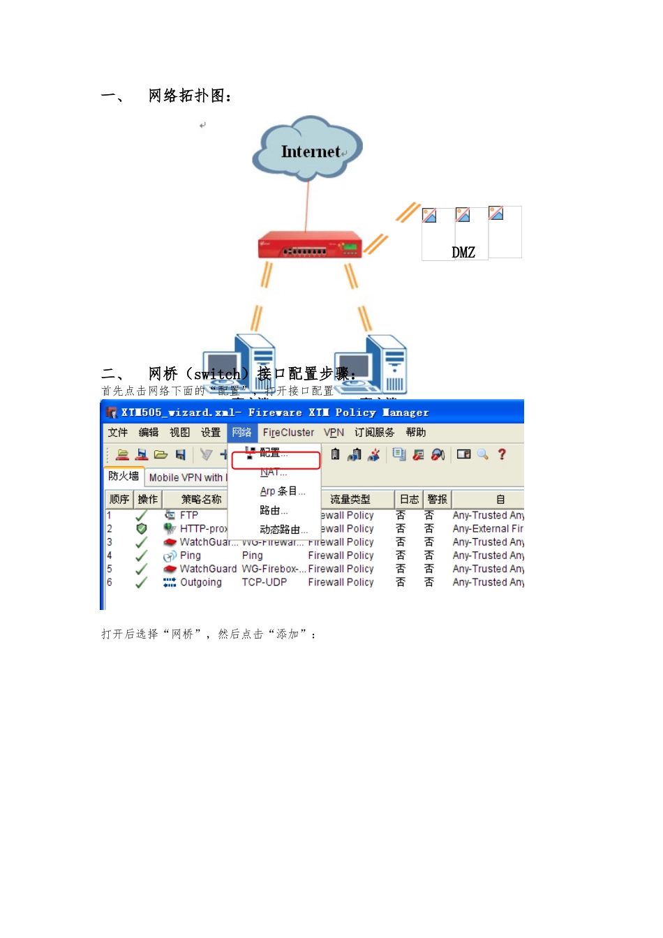 watchguard防火墙网桥接口配置_第1页