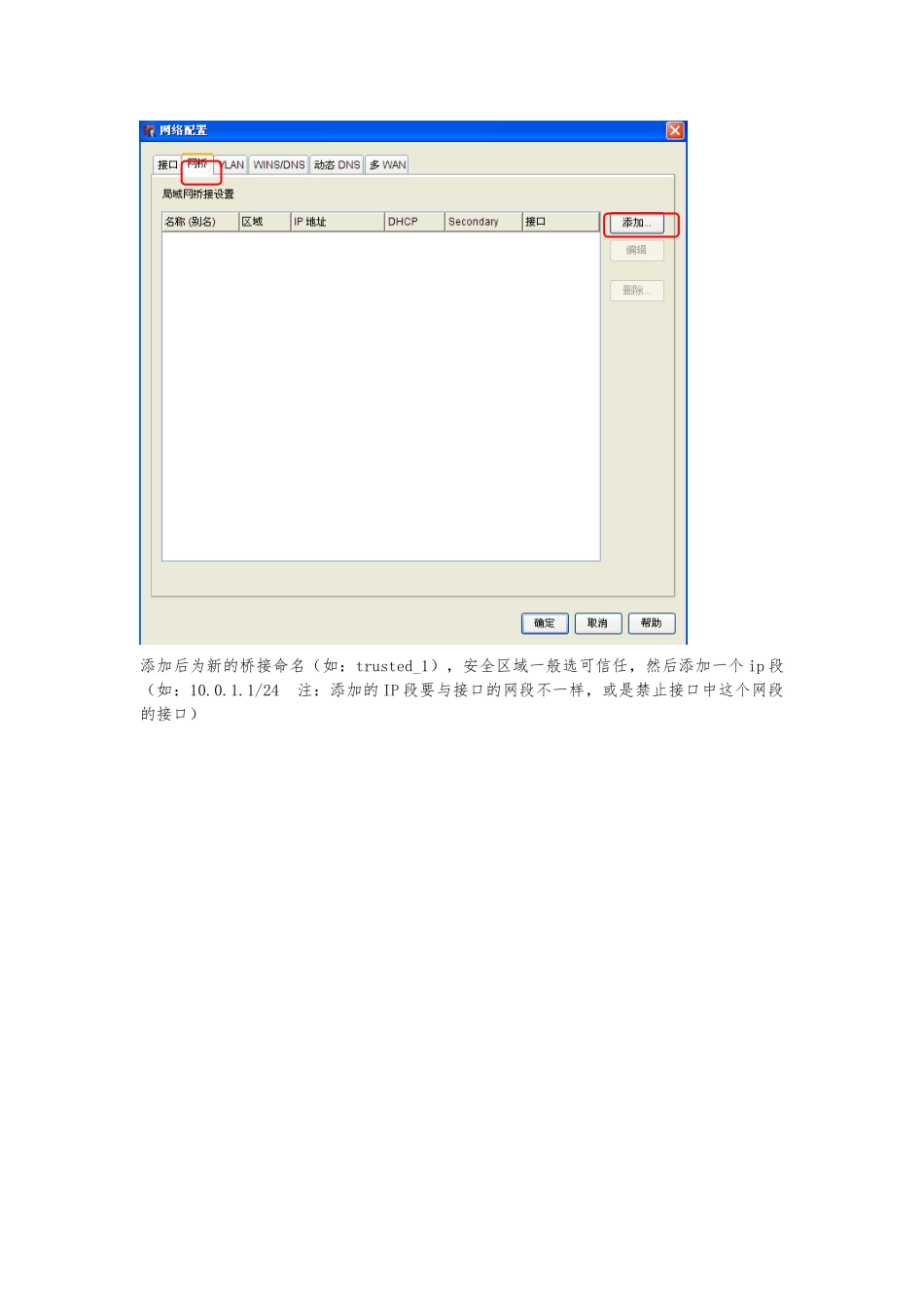 watchguard防火墙网桥接口配置_第2页