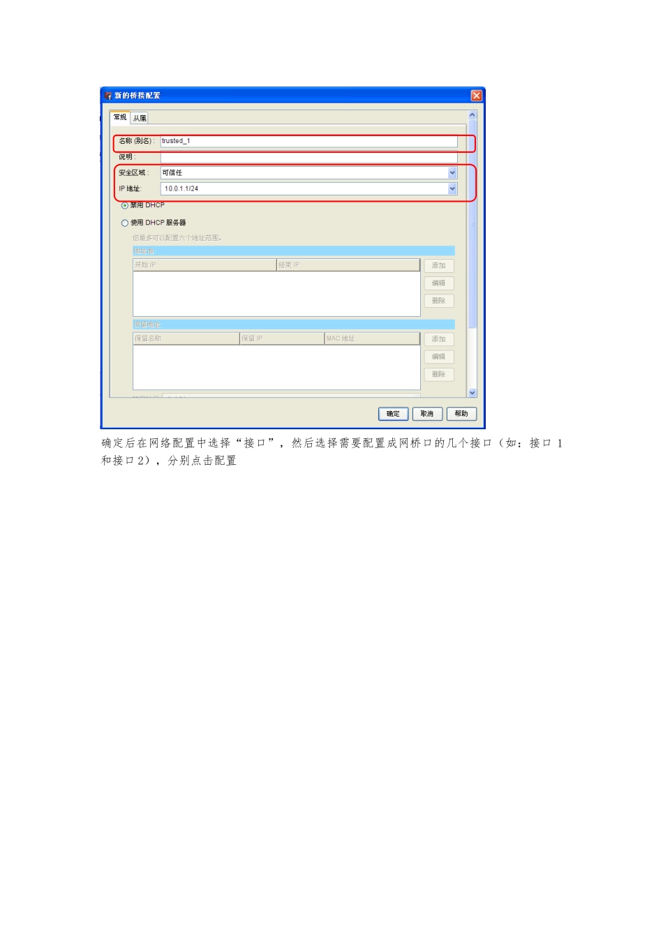 watchguard防火墙网桥接口配置_第3页