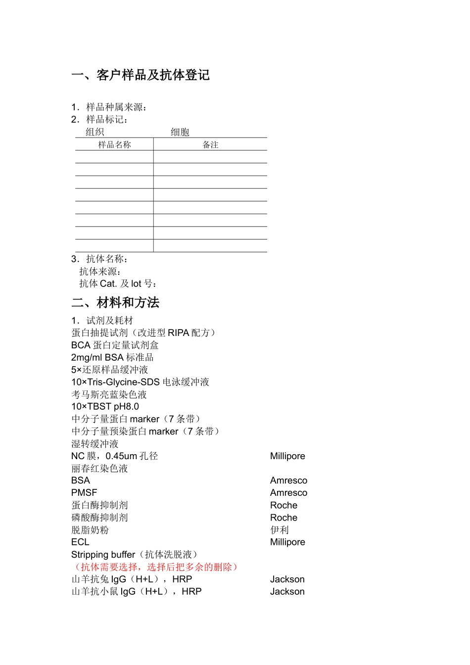 WB技术服务报告模板_第3页