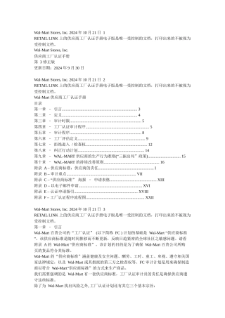 Wal-Mart供应商工厂认证手册