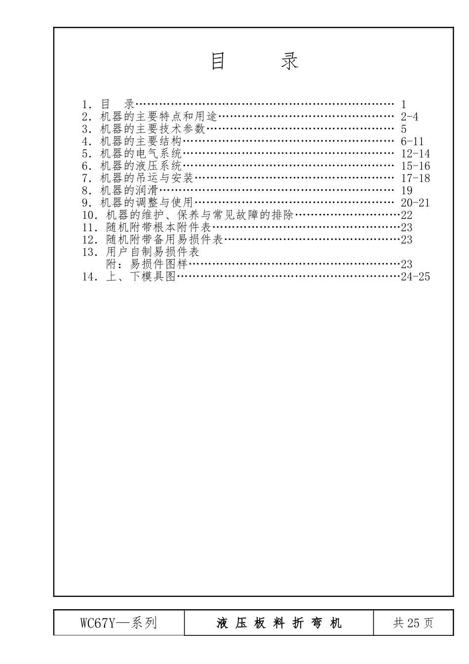 WC67Y—100T使用说明书内容xx_第3页