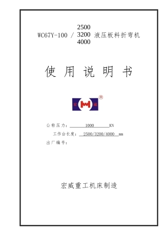 WC67Y—100T使用说明书内容xx