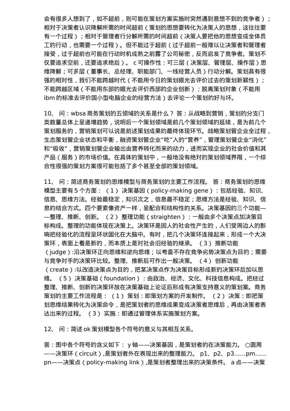 WBSA商务策划核心教程要点百问_第3页