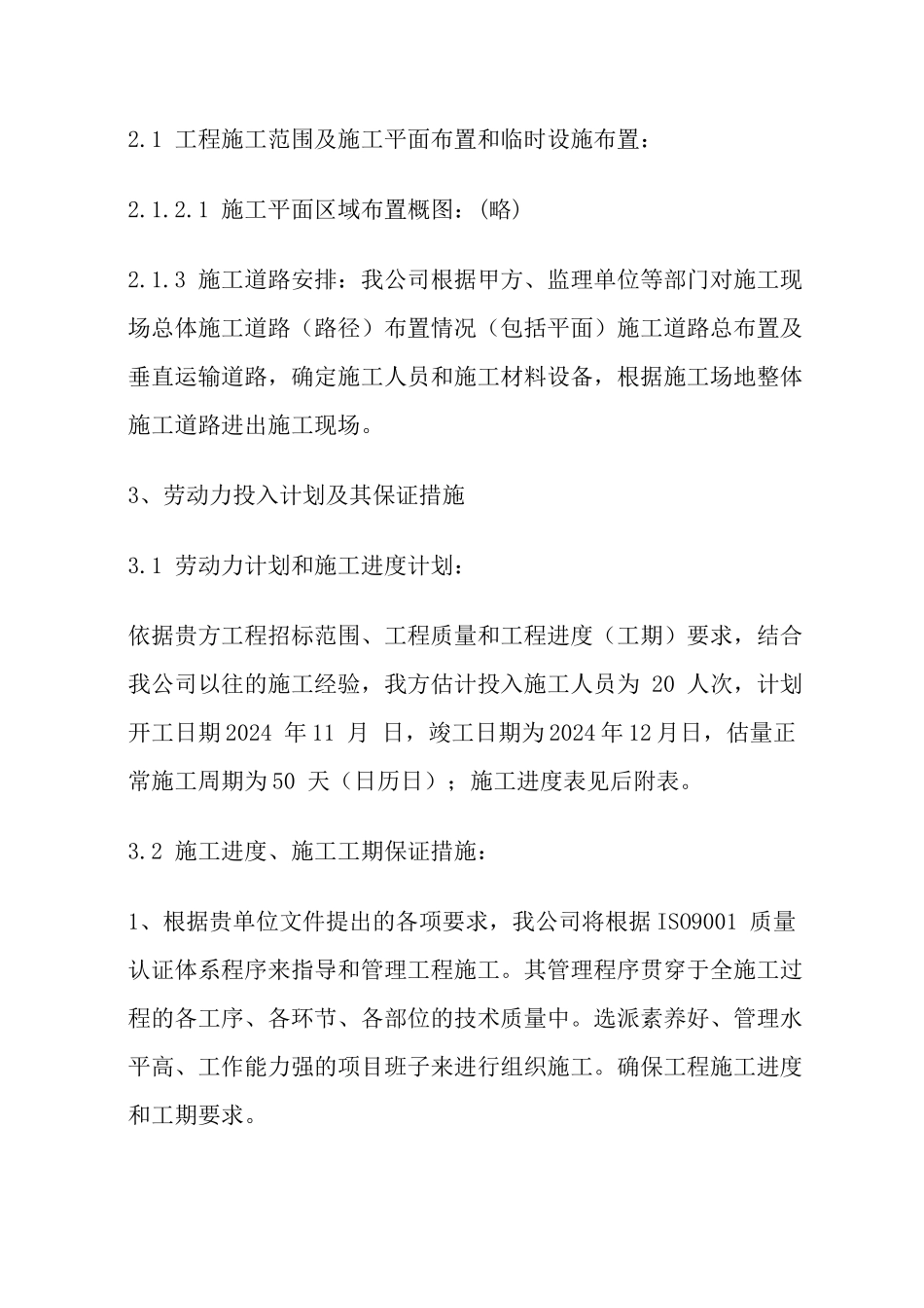 v钢结构厂房防腐施工组织设计wgmpu_第3页