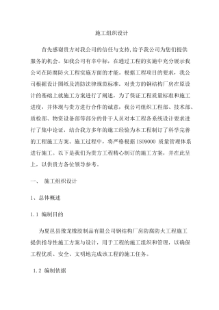 v钢结构厂房防腐施工组织设计wgmpu