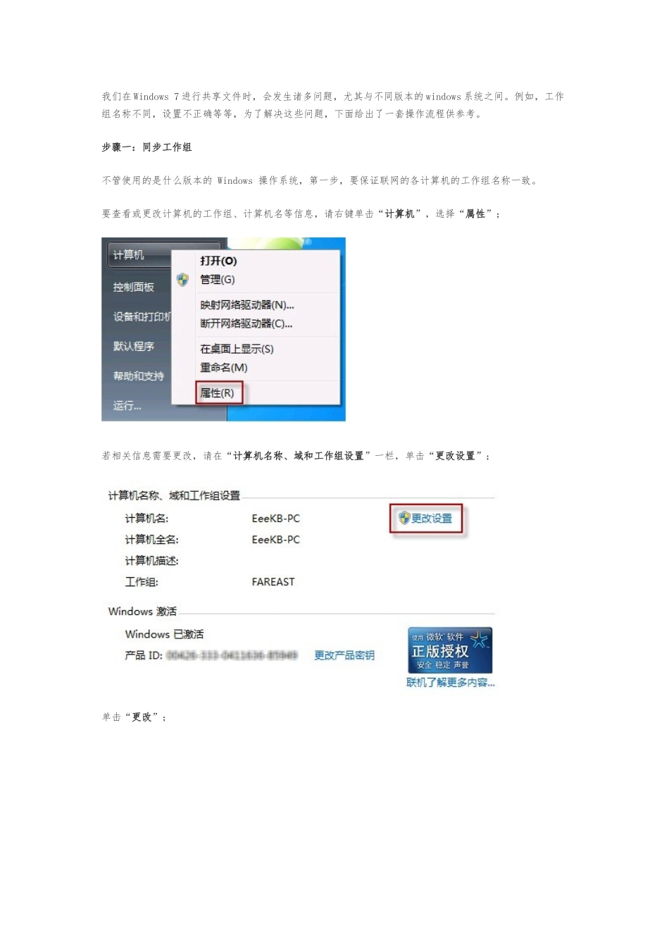 w7文件夹共享设置_第1页