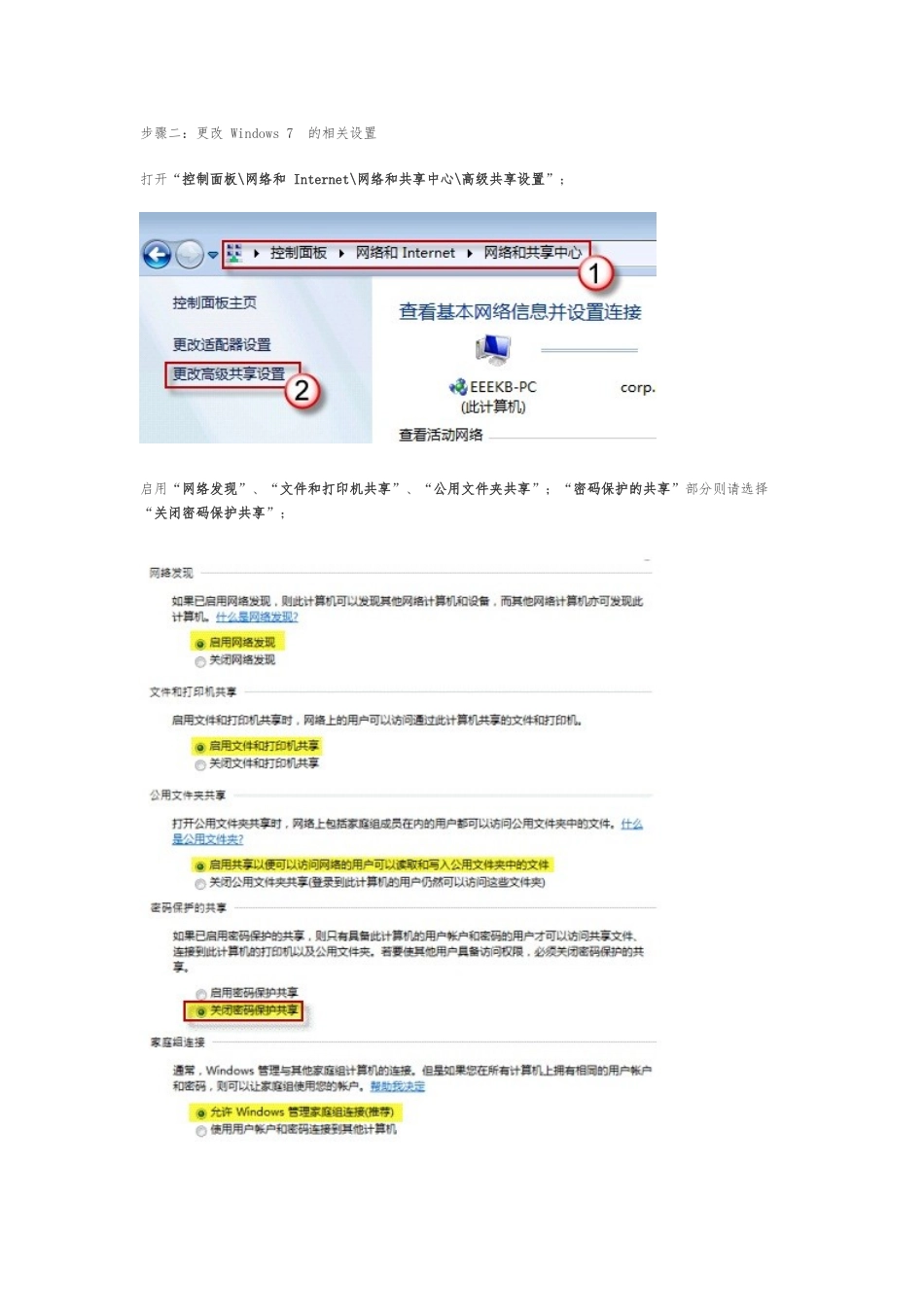 w7文件夹共享设置_第3页