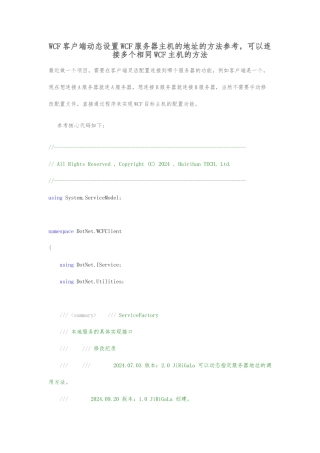 WCF客户端动态设置WCF服务器主机