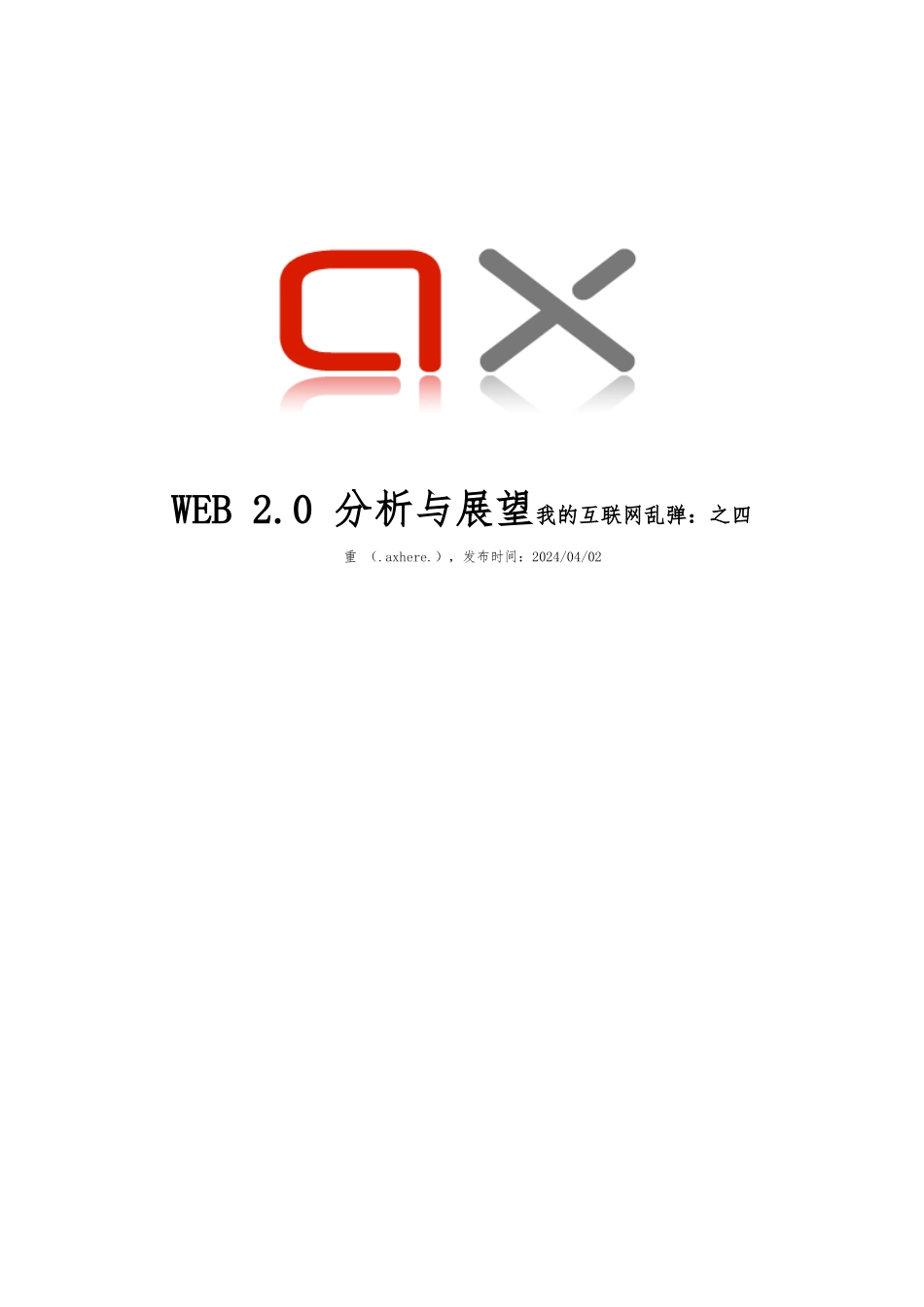 WEB2.0网站分析和展望_第1页