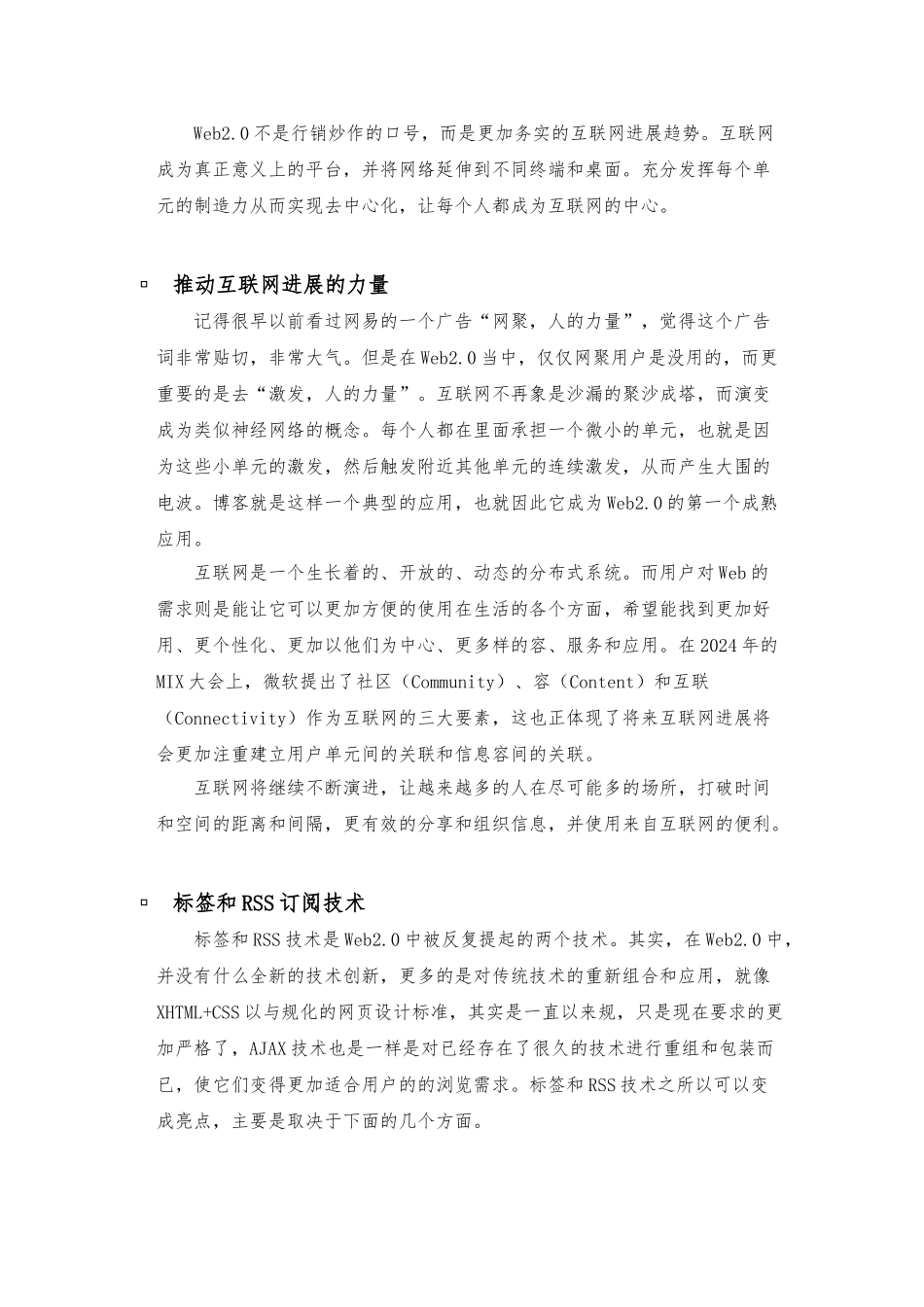 WEB2.0网站分析和展望_第3页