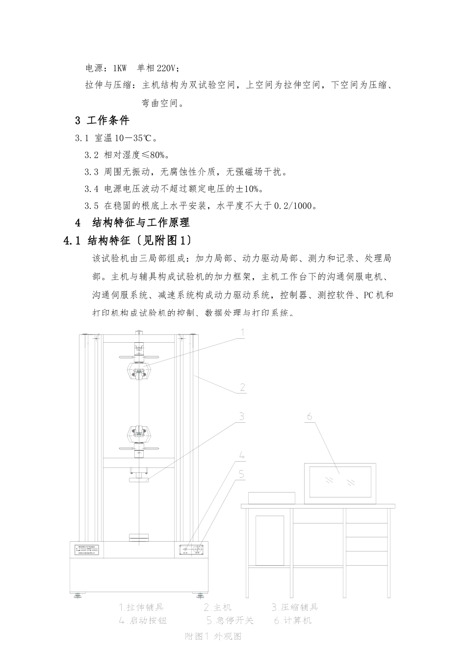 WDW-20D电子式万能试验机说明书_第3页