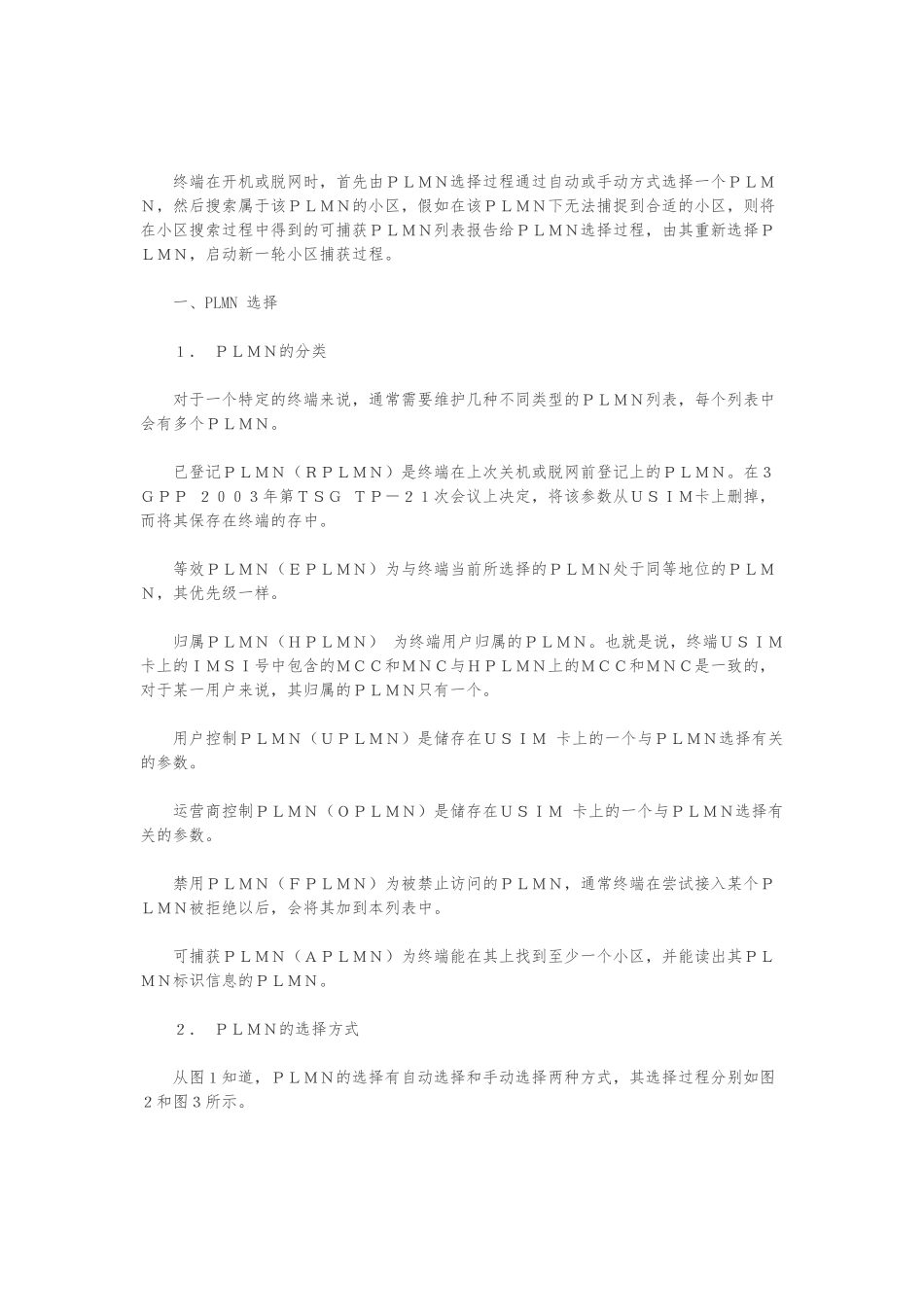 WCDMA终端网络搜索剖析_第2页