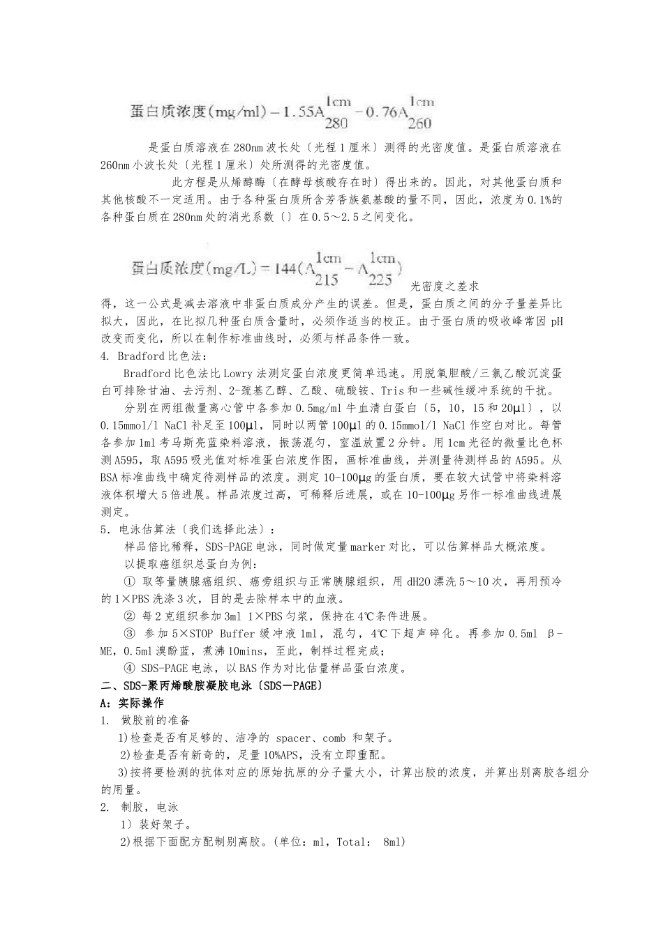 WB的原理、操作及注意事项_第2页