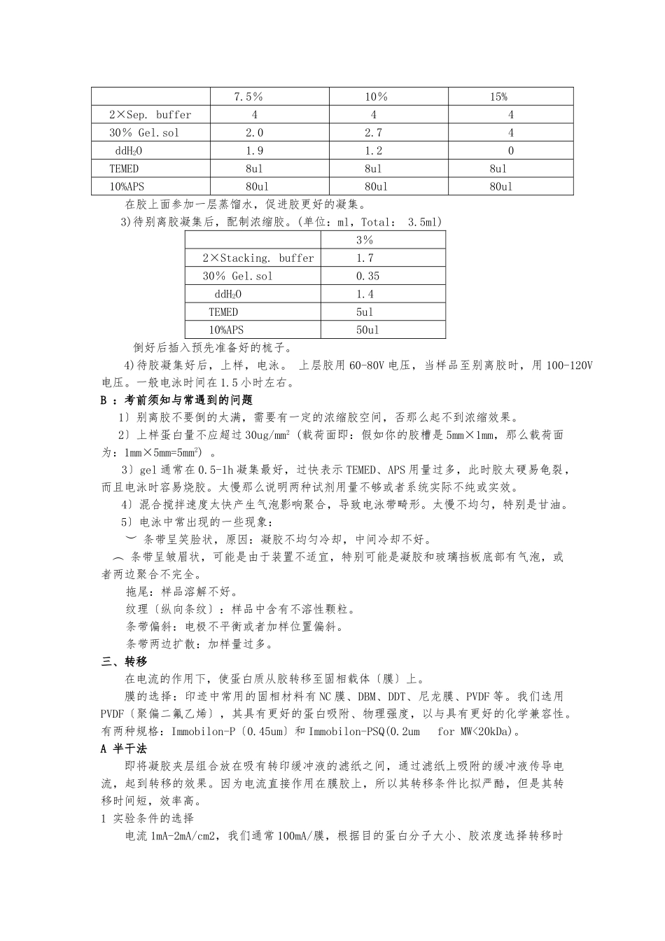 WB的原理、操作及注意事项_第3页