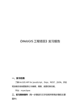 webgis基本功能实现