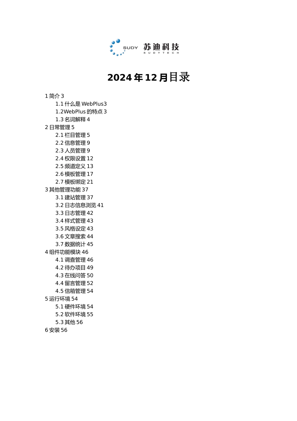 WebPlus网站管理员操作手册范本_第2页