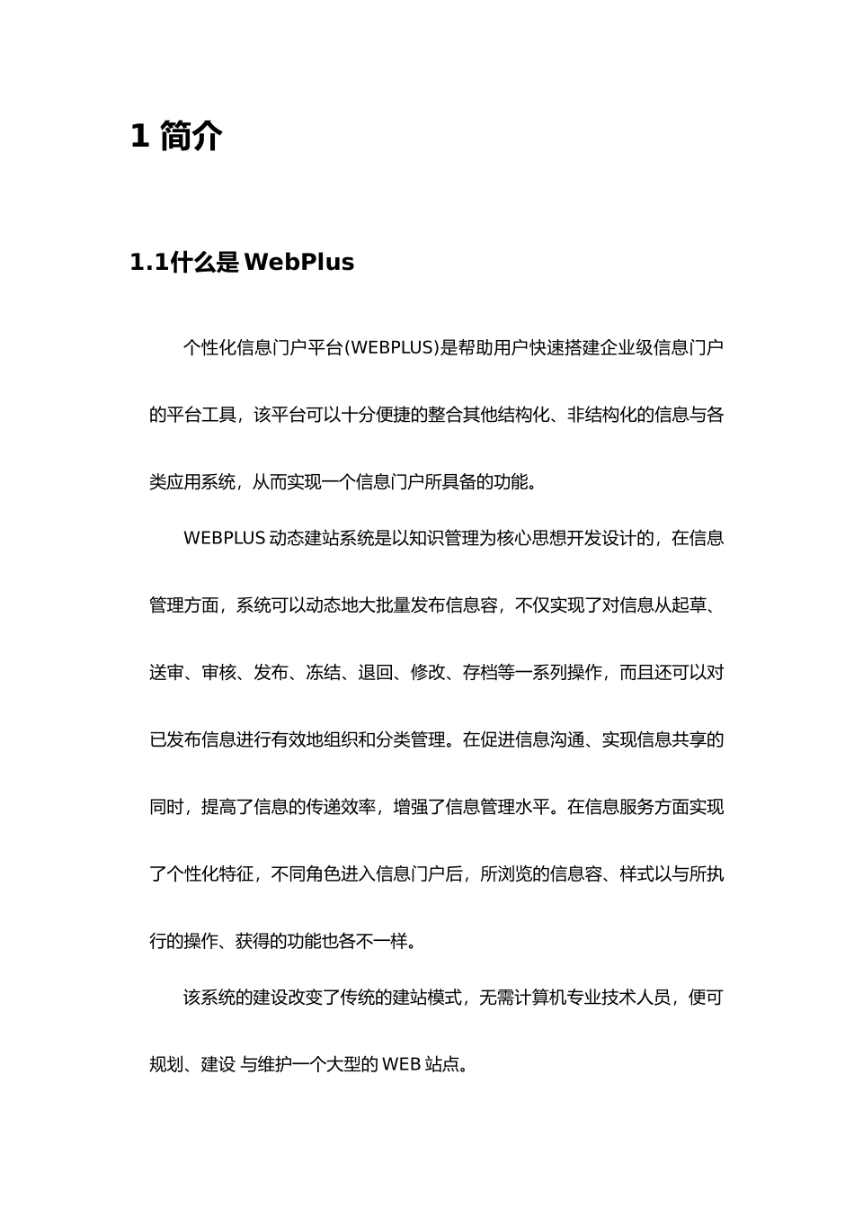 WebPlus网站管理员操作手册范本_第3页