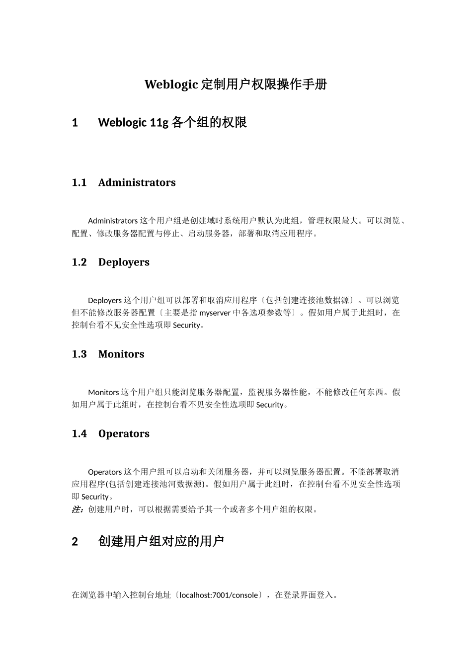 Weblogic用户权限操作手册范本_第1页