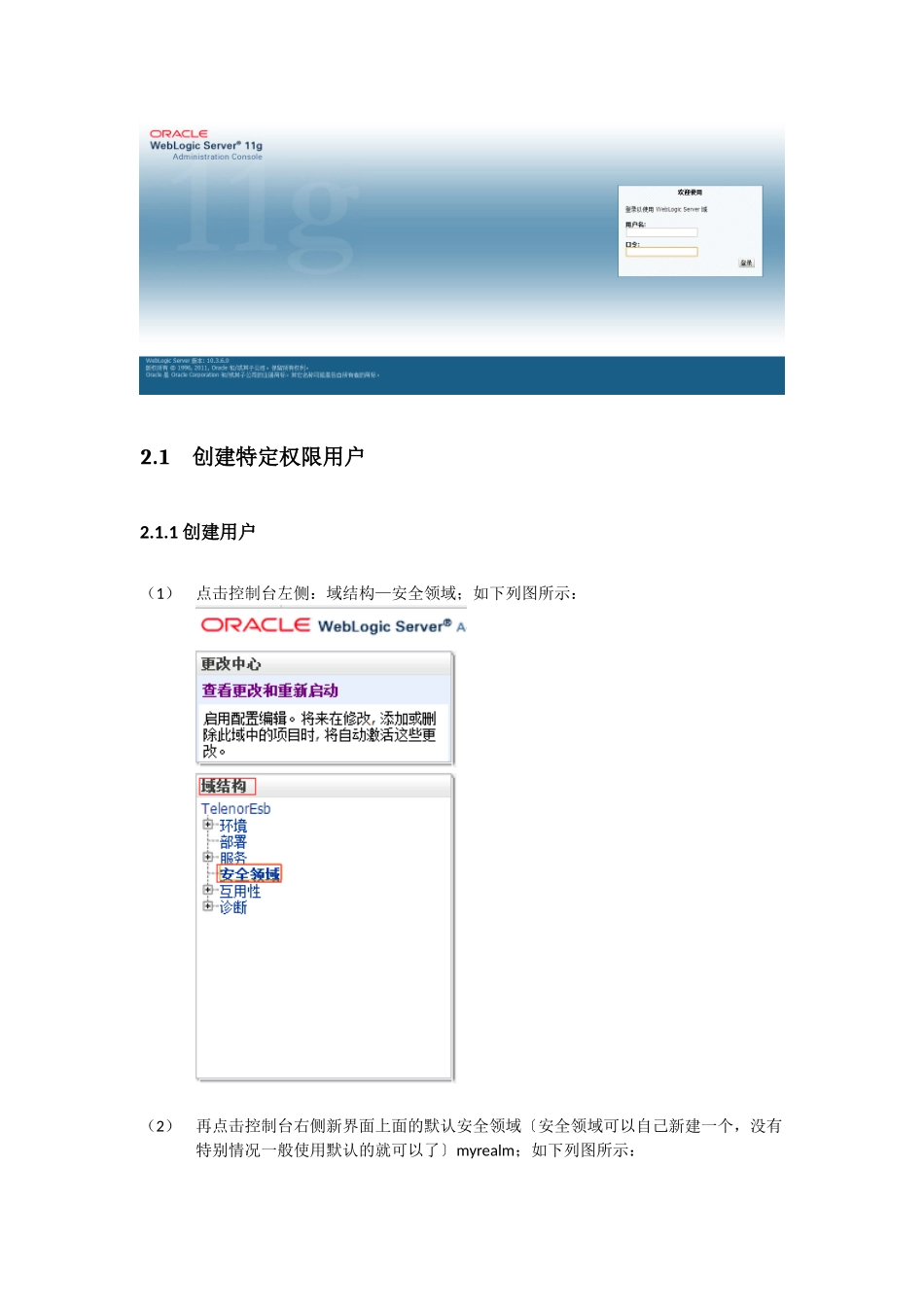Weblogic用户权限操作手册范本_第2页