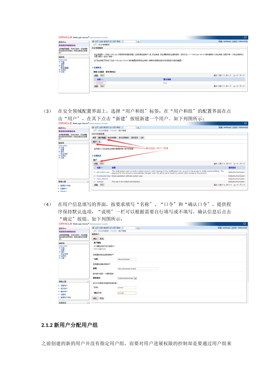 Weblogic用户权限操作手册范本_第3页