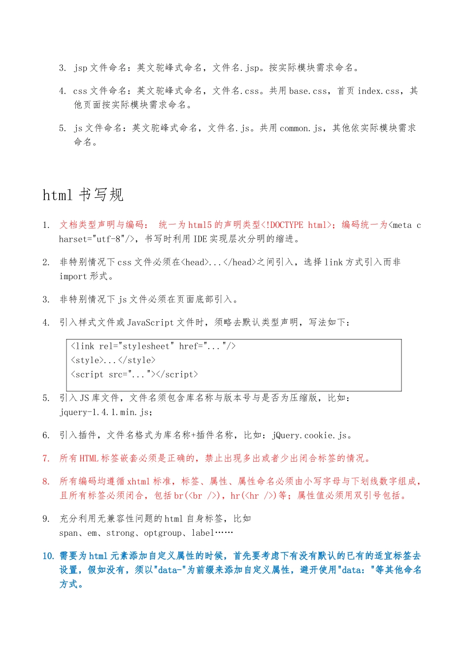 WEB前端开发代码使用规范标准_第2页