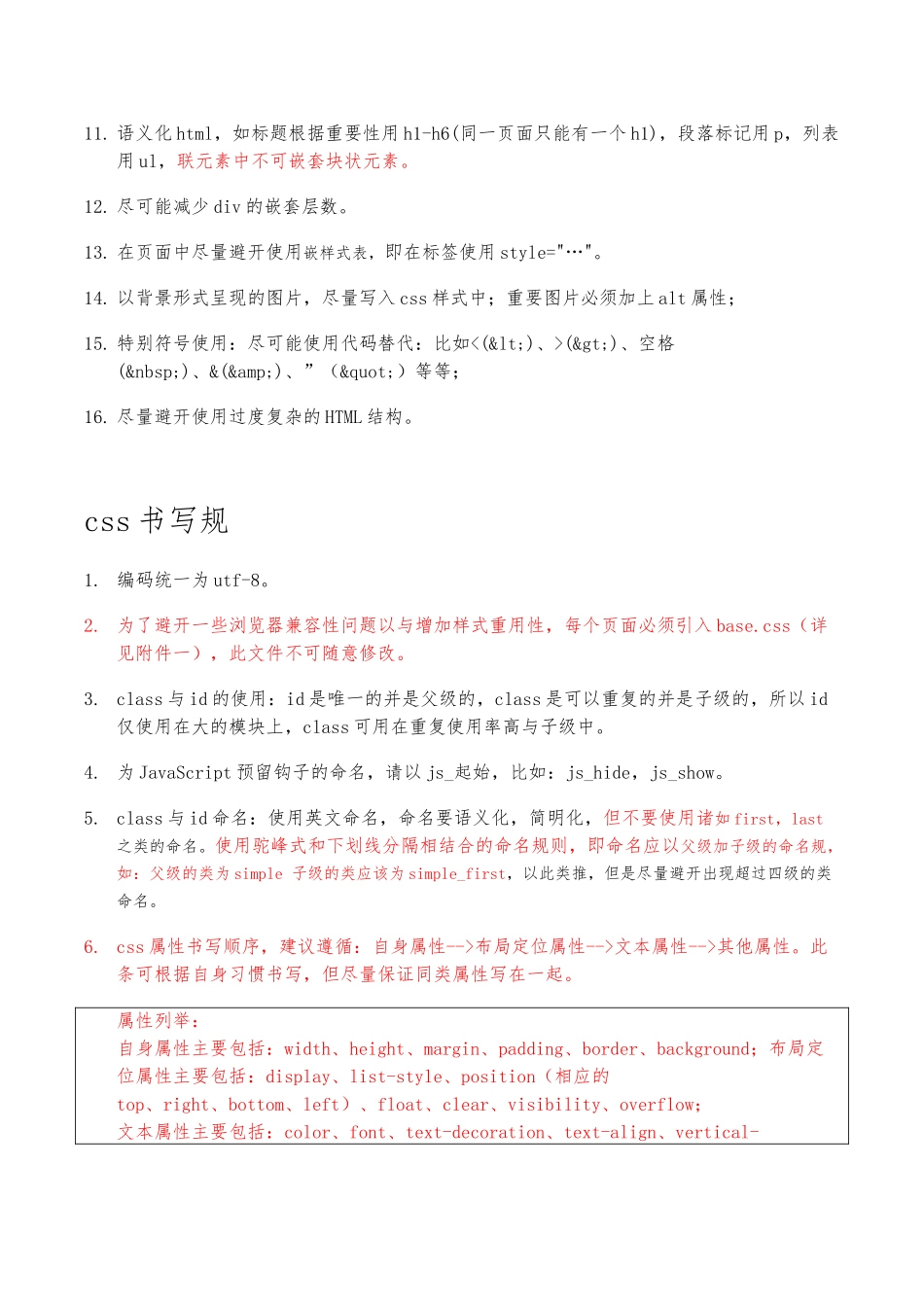 WEB前端开发代码使用规范标准_第3页