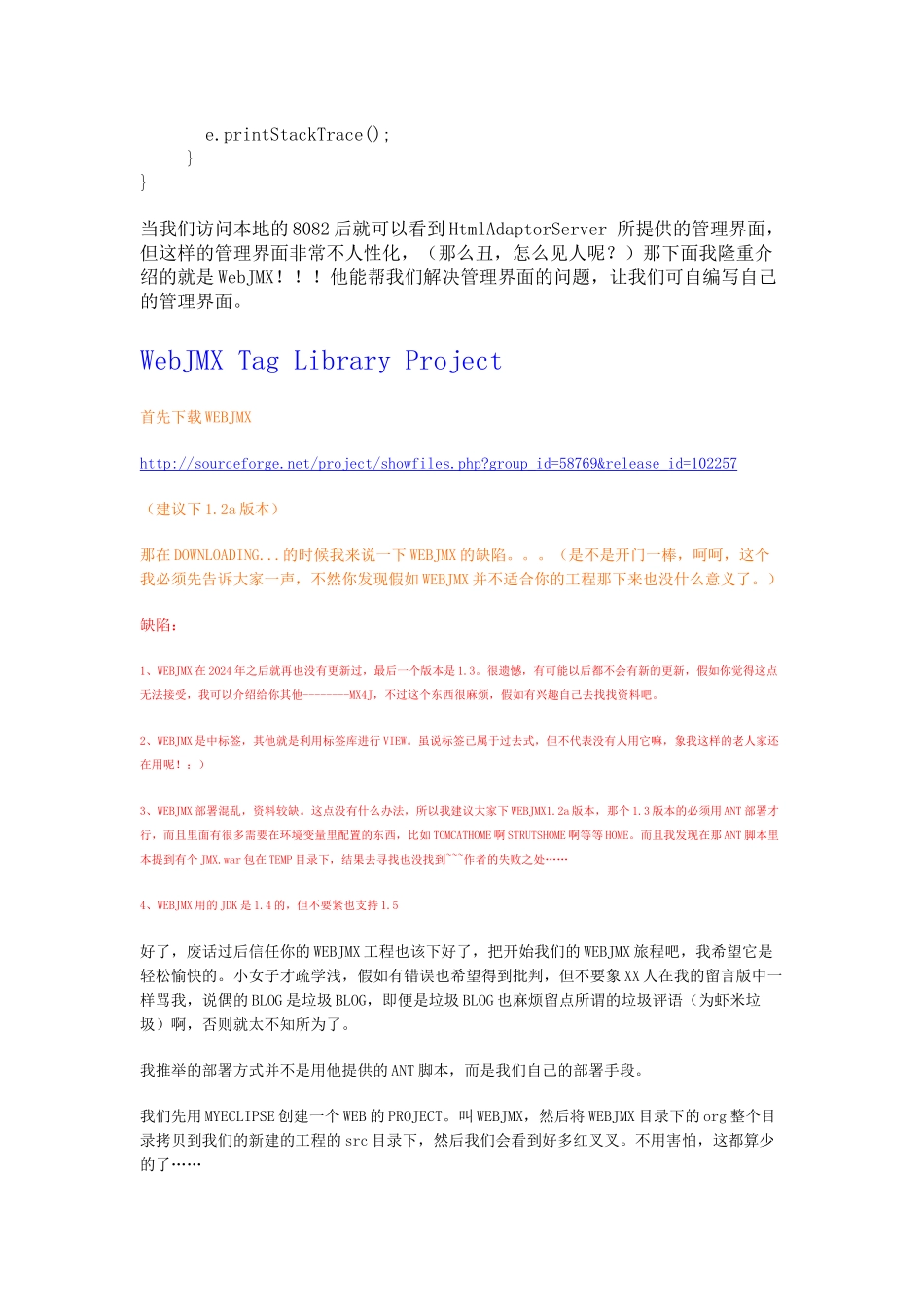 WebJMX开源项目应用与进阶_第3页