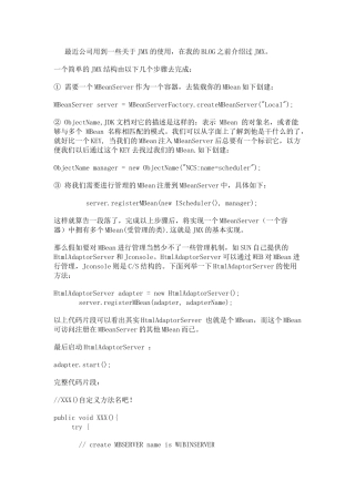 WebJMX开源项目应用与进阶