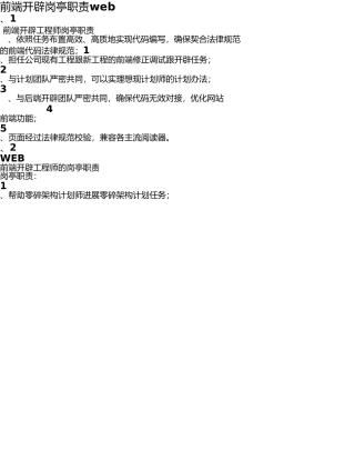 web前端开发岗位职责