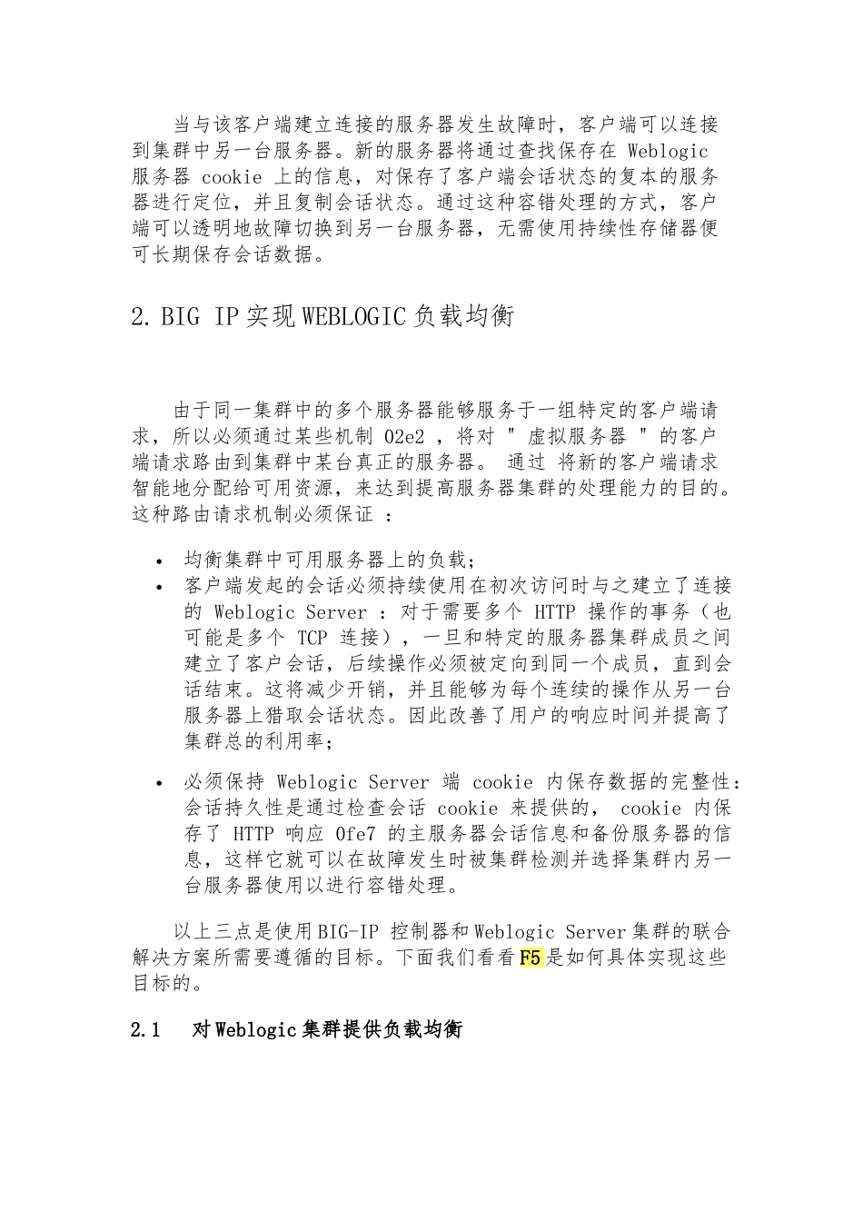 WebLogic和F5相结合的负载均衡配置方案_第2页