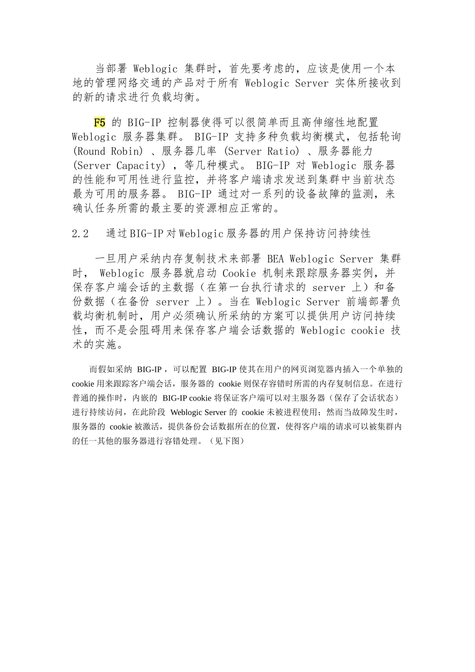 WebLogic和F5相结合的负载均衡配置方案_第3页