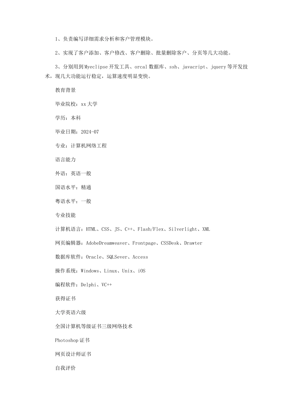 web前端开发个人简历_第2页