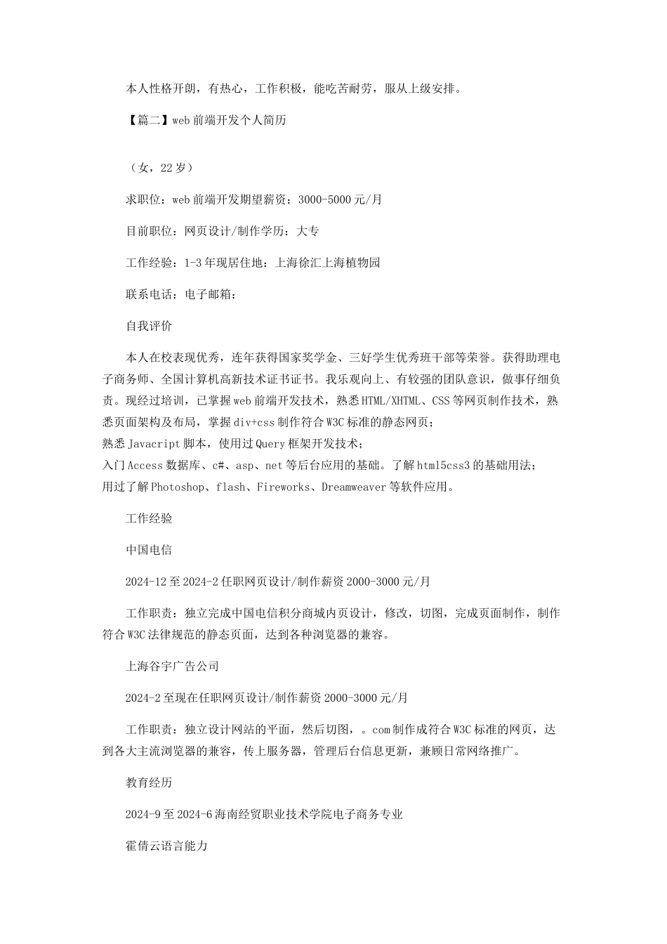 web前端开发个人简历_第3页
