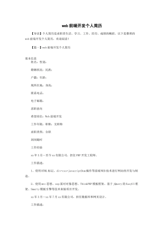 web前端开发个人简历
