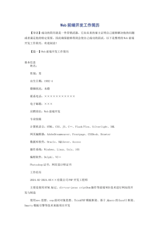 Web前端开发工作简历