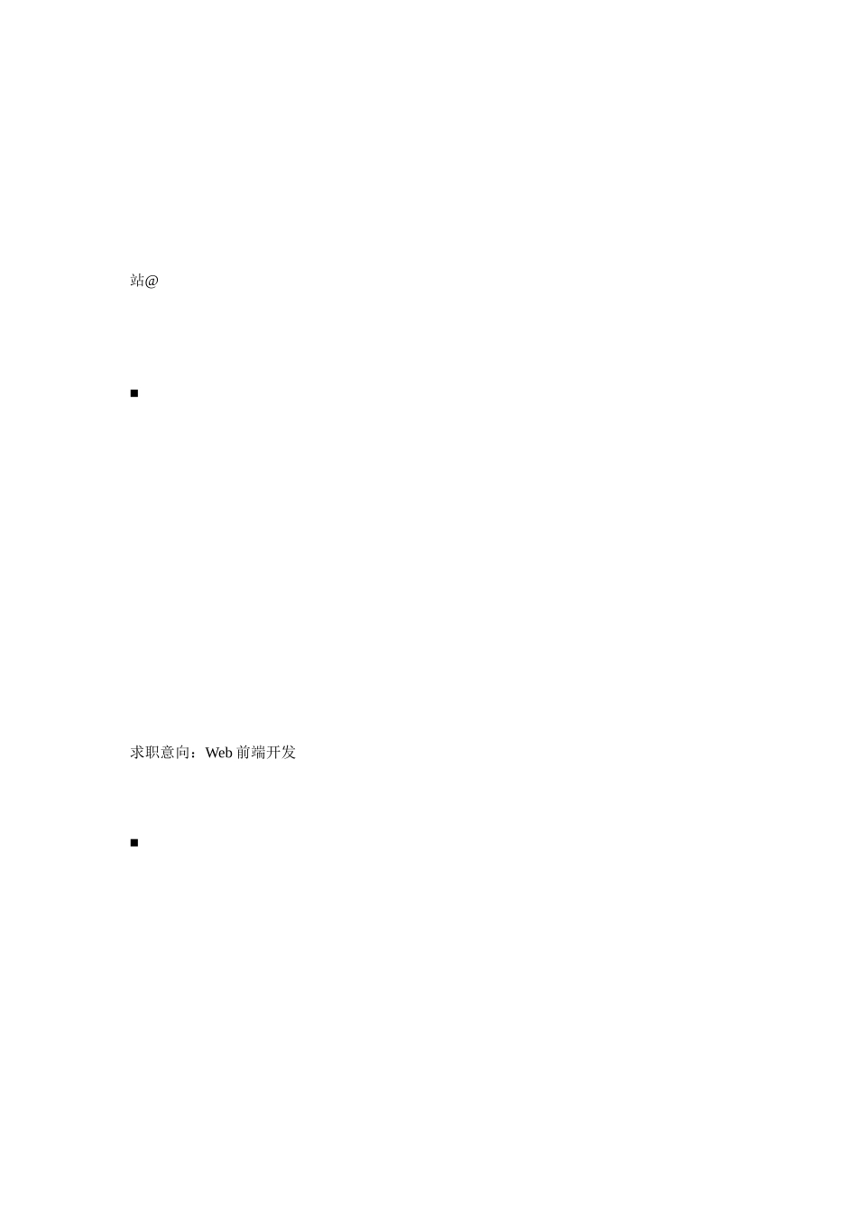 Web前端开发电子版求职简历模板精选_第2页