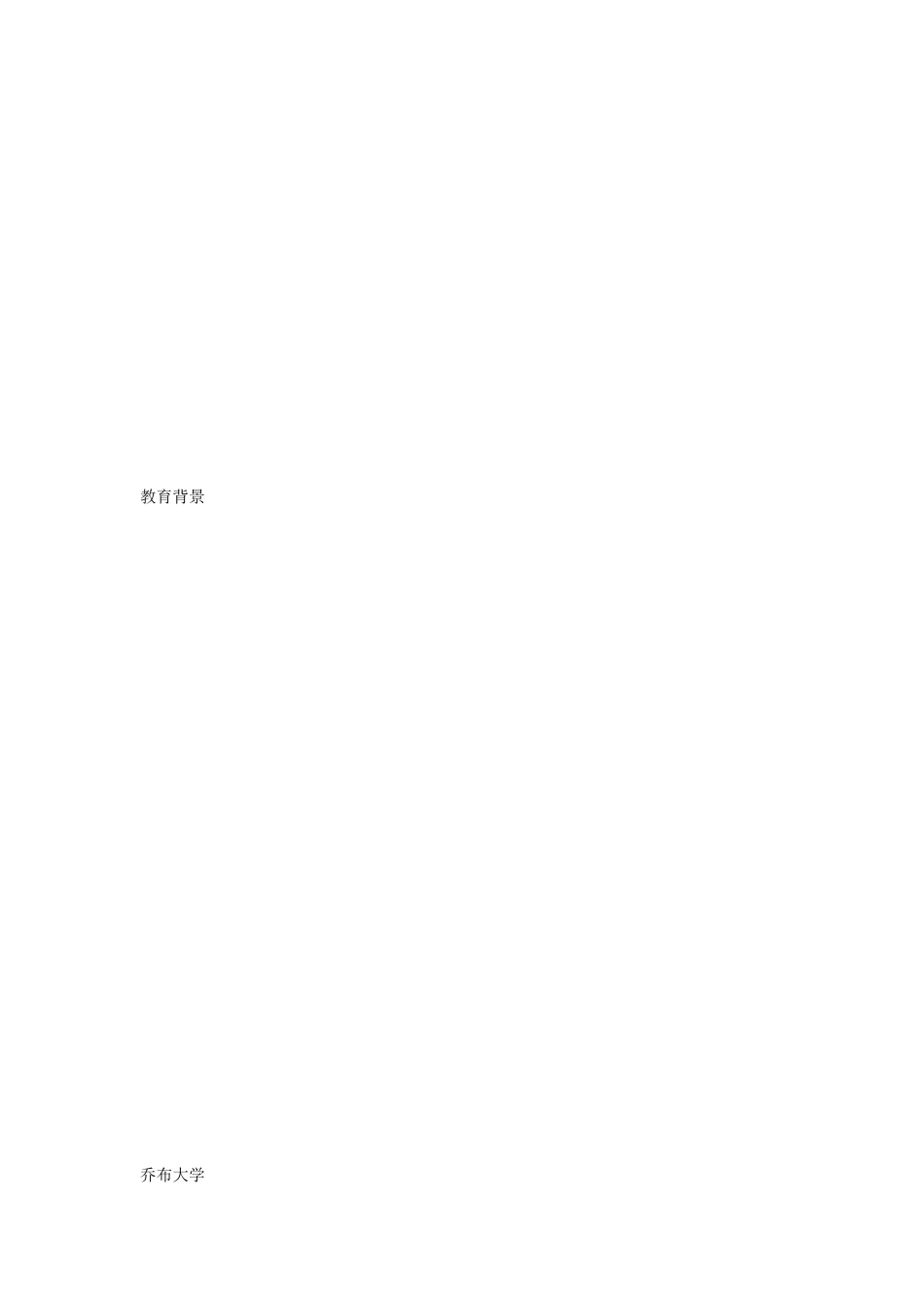 Web前端开发电子版求职简历模板精选_第3页