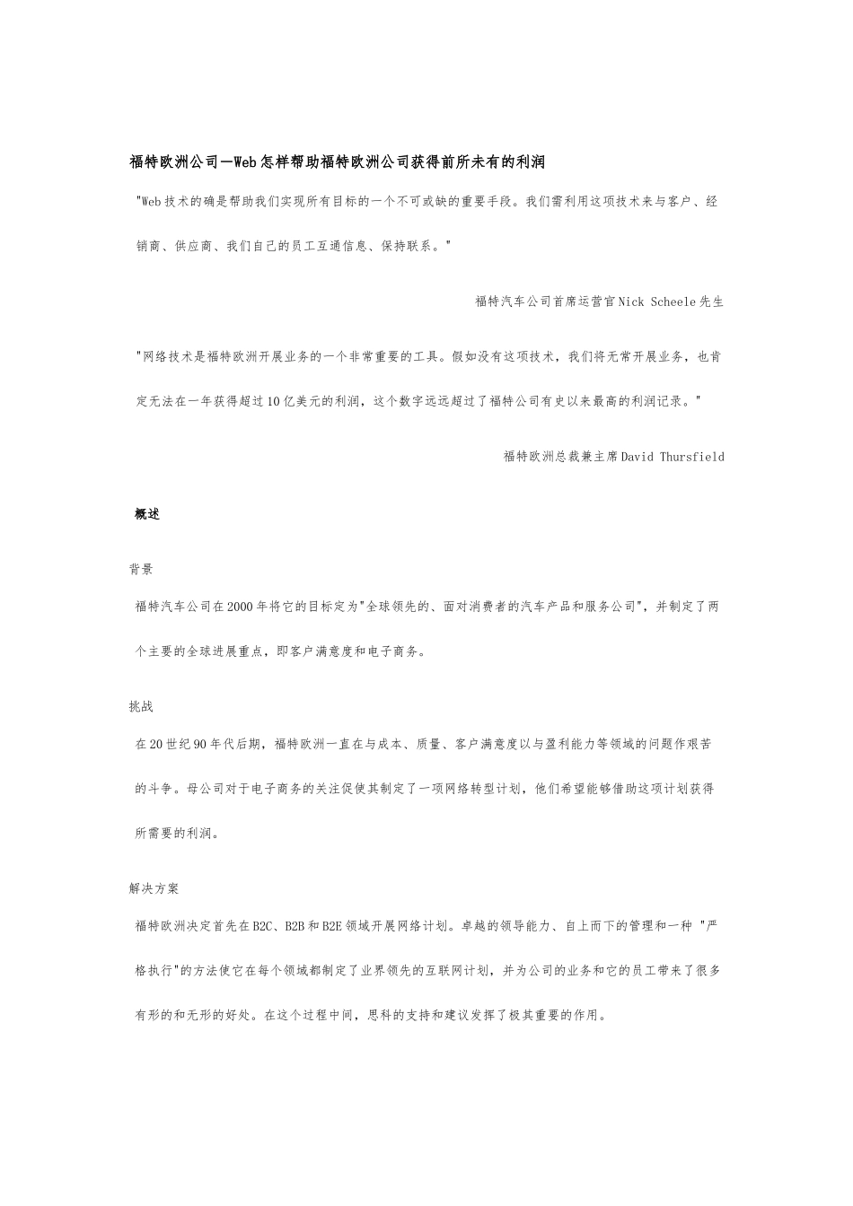 Web如何帮助福特公司获得前所未有的利润_第1页