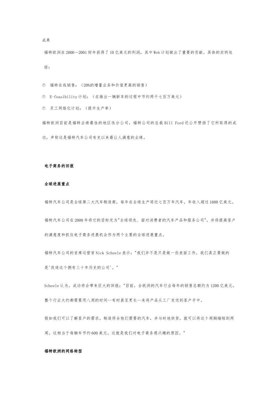 Web如何帮助福特公司获得前所未有的利润_第2页