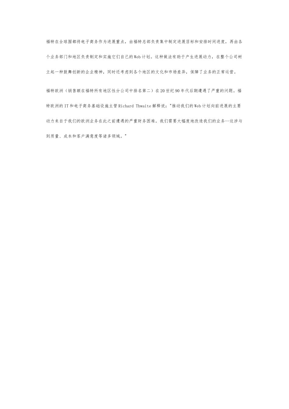 Web如何帮助福特公司获得前所未有的利润_第3页
