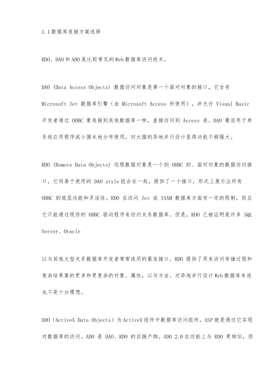 WEB数据库异地并行设计说明_第2页