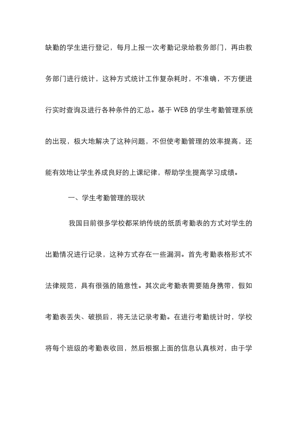 WEB学生考勤管理系统设计研究_第2页