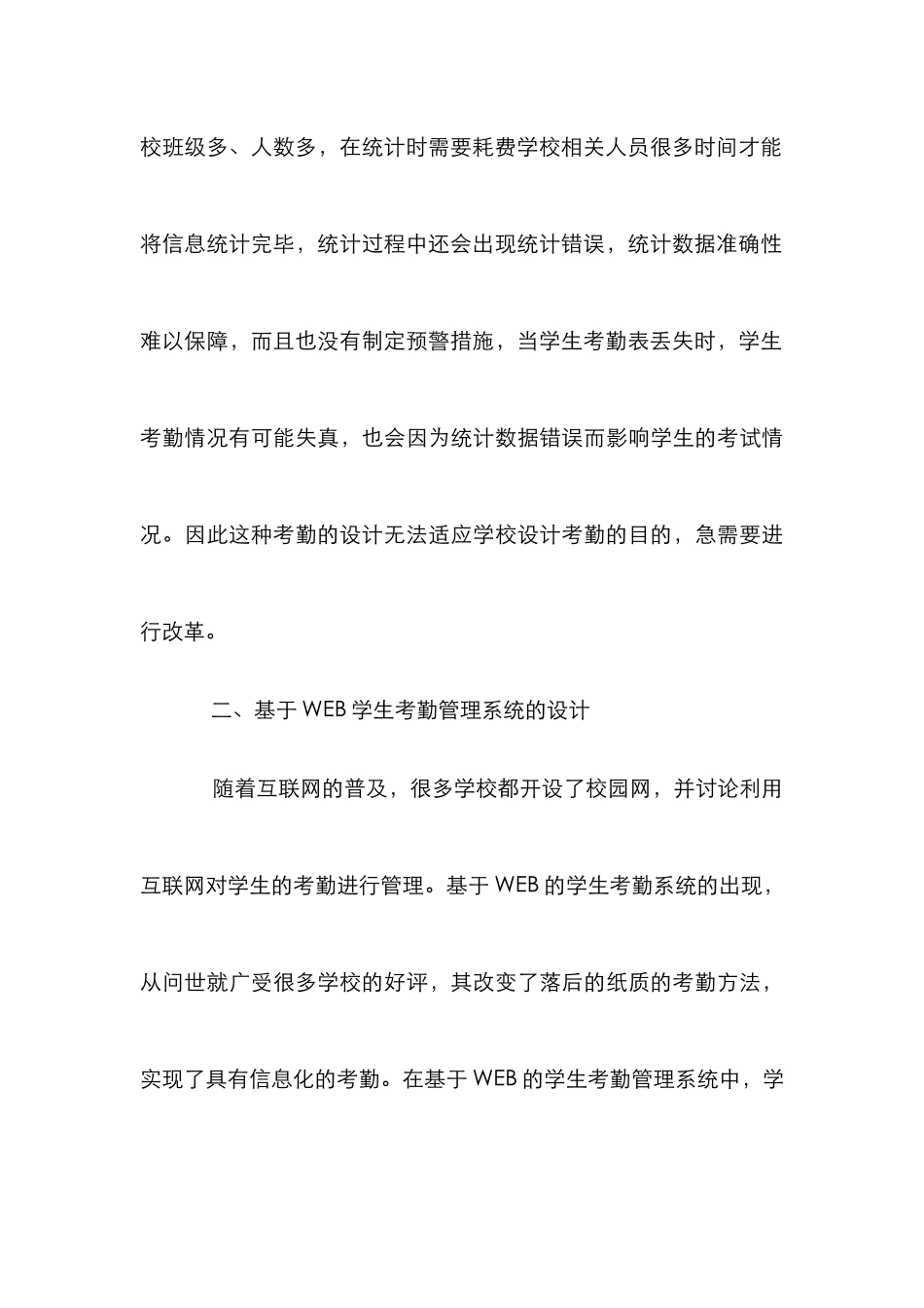 WEB学生考勤管理系统设计研究_第3页